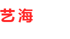 北京艺海腾达文化传媒有限公司